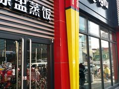 门面-真功夫(搜秀城店)
