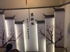 -苏浙徽·江南荟·本味融合菜(相城方圆里店)