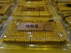 绿豆糕-德懋恭(西大街店)