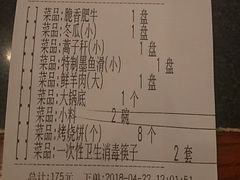 账单-南门涮肉(北洼路店)