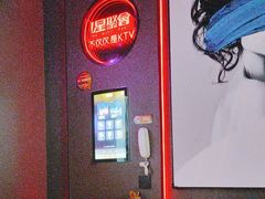 -星聚会KTV(上海松江万达店)