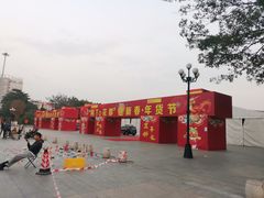 -花都广场