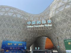 -中国陶瓷谷