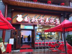 门面-新概念来凤鱼(璧山店)