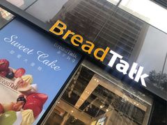 门面-BreadTalk面包新语·烘焙蛋糕(富力海珠城店)