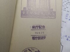 -东京都厅舍