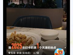 -悦海·家宴·冰花皮皮虾大锅贴(宝龙店)