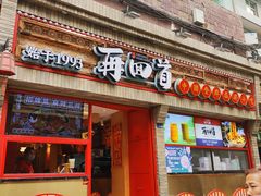 门面-再回首(西关木塔巷店)