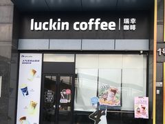 -瑞幸咖啡(大唐时代店)