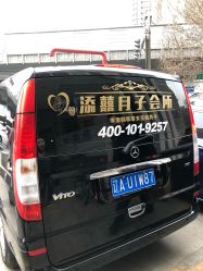 -添囍月子会所