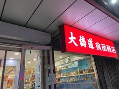 -大桥道
