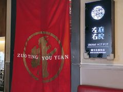-左庭右院鲜牛肉火锅(金山万达店)