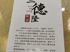 -清真·三德隆饭庄(桥梓口店)