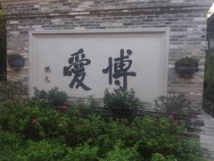 妙龄乳鸽-香山家宴