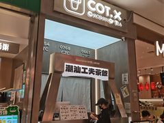 -茶月山·潮汕工夫茶饮(乐峰广场店)