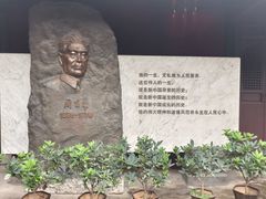 -周恩来祖居