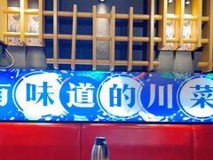 大堂-兔槽江湖菜·重庆璧山兔(水围店)