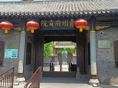 -青州古城