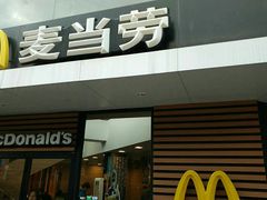 门面-麦当劳(乳山路店)