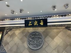 -舌尖上·霞浦滩涂海鲜·新闽菜(总店)