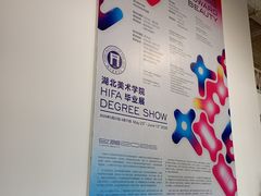 -湖北省美术院美术馆