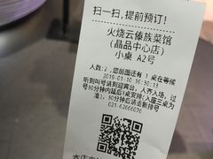 账单-浩海火燒雲傣家菜(静安芮欧店)