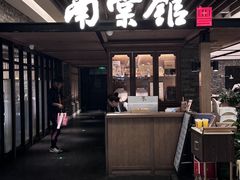 -南棠馆粤菜坊(群光店)