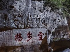 -泰山风景名胜区