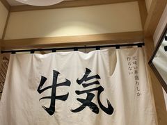 -牛気·越光米牛肉饭(水游城店)
