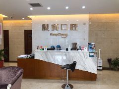 -康城口腔(磁器口店)