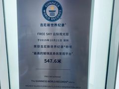 -平安金融中心云际观光层