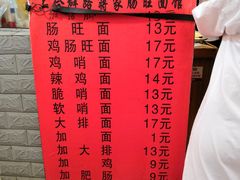 菜单-蒋家肠旺面馆老店(合群路店)
