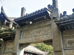 -崇州市街子古镇