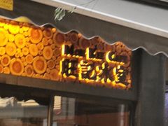 -旺记冰室(九龙中心大厦店)