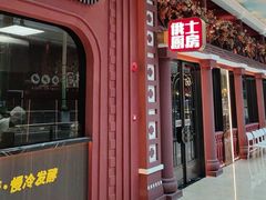 -俄士厨房(环球港店)