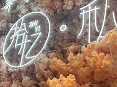 -拾忆·私厨(光谷店)
