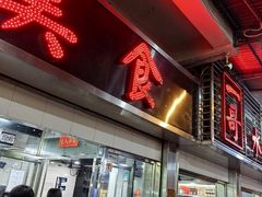 -一哥美食(总店)
