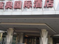 -北京亚奥国际酒店