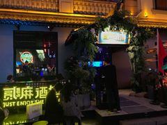 -贰麻酒馆(1912店)