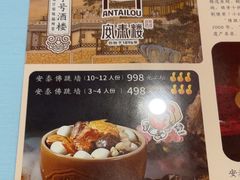 -安泰楼·佛跳墙创始人·传统闽味早茶·酒楼(三坊七巷闽菜地标店)