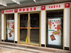 -陈麻婆豆腐(春熙店)