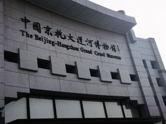 -中国京杭大运河博物馆