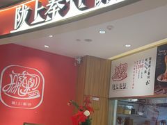 -陇上秦轩西安biangbiang面(EFC欧美金融商业城店)