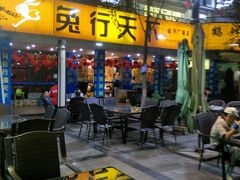 门面-椒小兔·盐帮川菜中餐厅(金沙时代广场店)