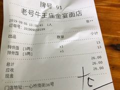 账单-老号牛王庙金宴面店(锦东路253号院店)