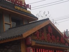 -重庆德忆火锅（龙南街3店）(渝水岸餐饮)
