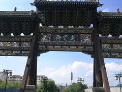 -大同古城-太平楼