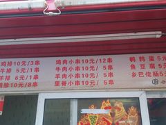 菜单-辽B·小串(总店)