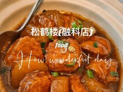 -松鹤楼·非遗·苏帮菜(融科店)