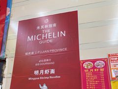 -明月虾面(厦禾路店)